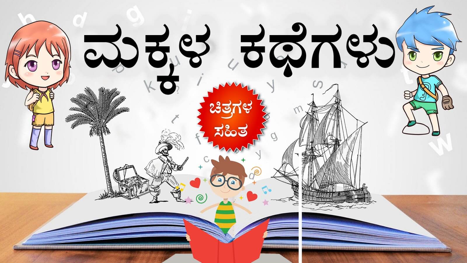 kannada story books pdf